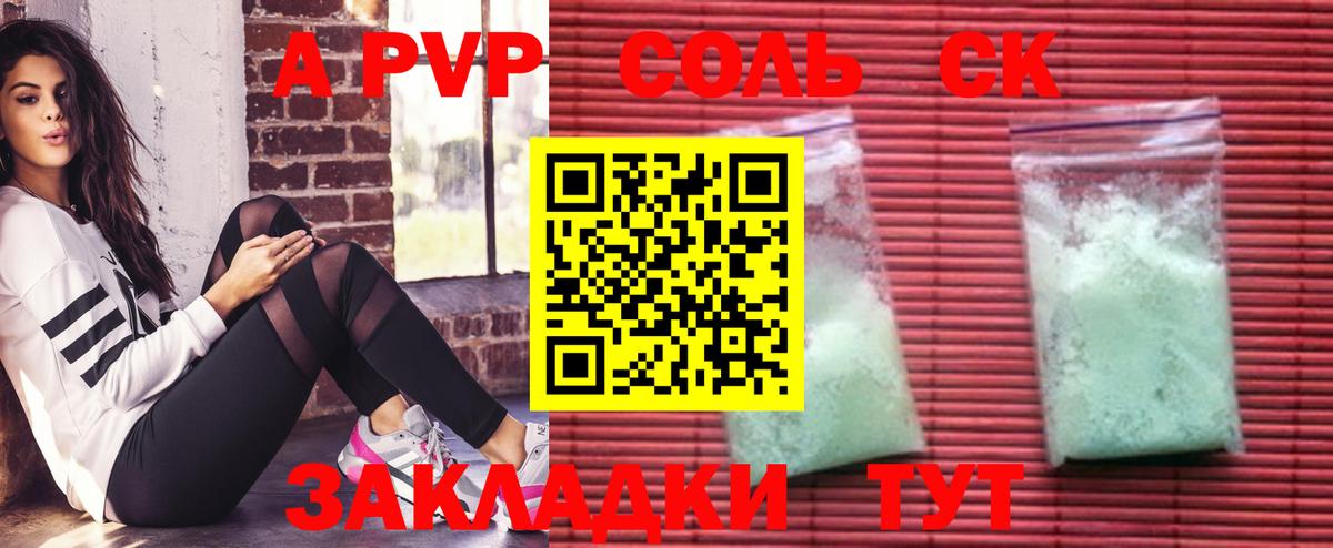 Салехард  Alfa_PVP кристаллы  Alfa_PVP  Вход с VPN 