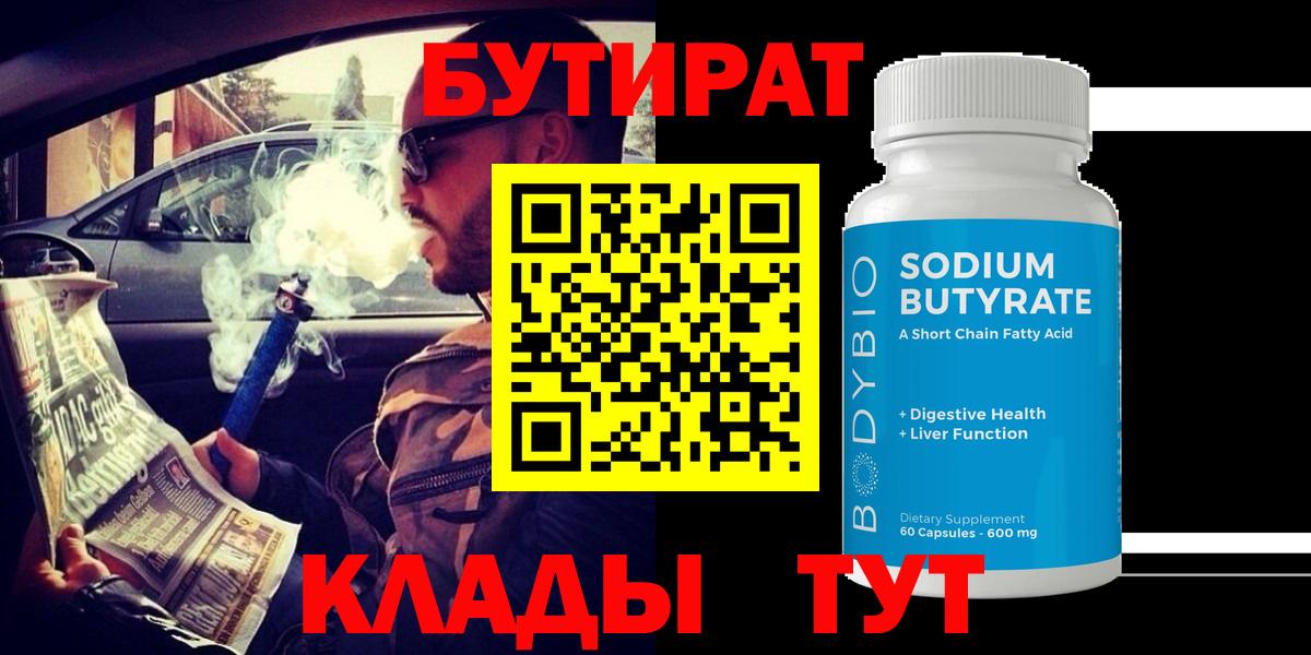 Бутират жидкий экстази  Вход с VPN  Салехард 