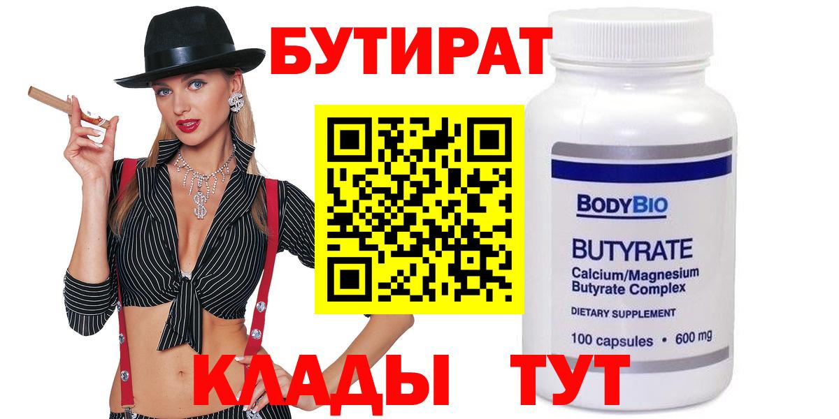 БУТИРАТ бутандиол Салехард