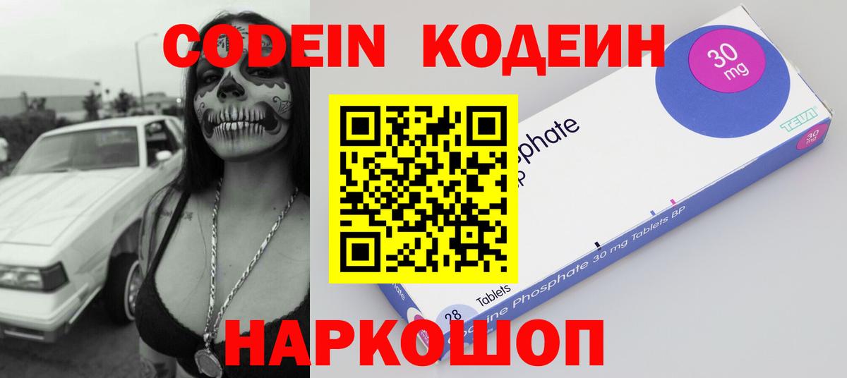 Кодеиновый сироп Lean Purple Drank  Вход с VPN  Салехард 