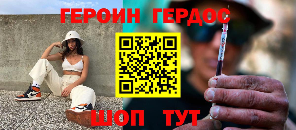 ГЕРОИН Heroin Салехард