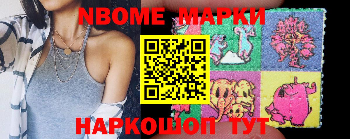 Марки N-bome  Марки 25I-NBOMe 1500мкг  Вход с VPN  Салехард 