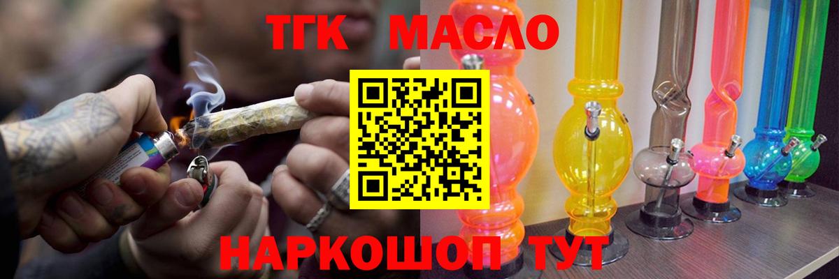 ТГК жижа Салехард