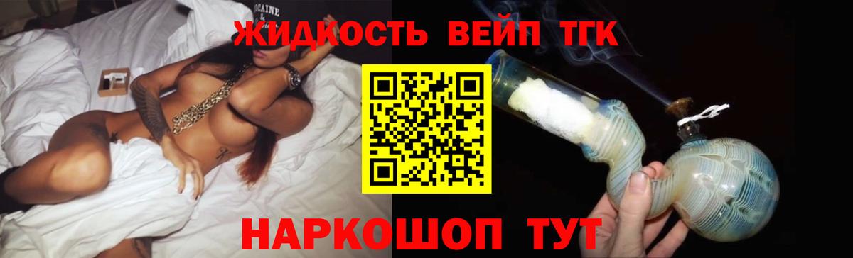 продажа наркотиков  ТГК жижа  Вход с VPN  Салехард 